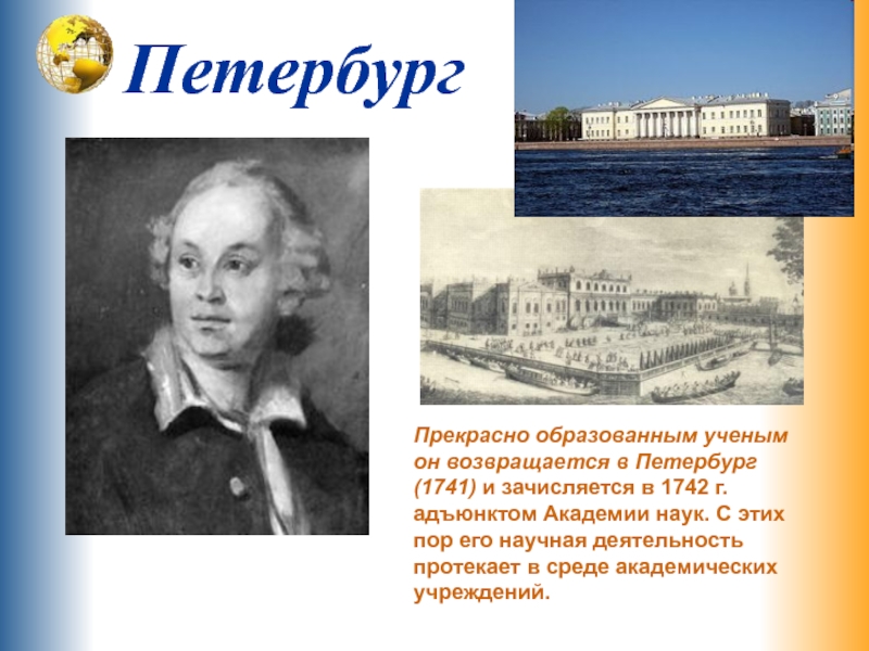 Прекрасно образован. Петербургская Академия наук Выдающиеся учёные на одной картинке все.