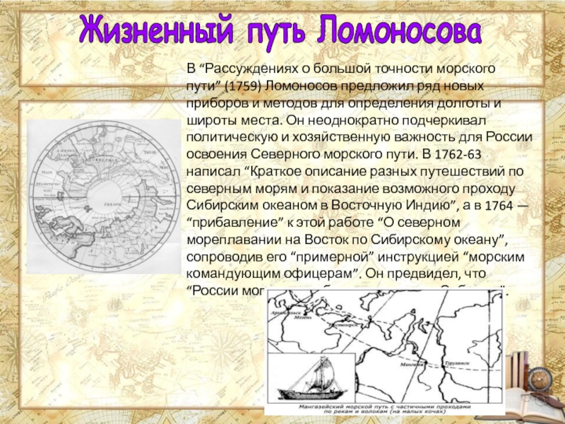 История открытия северного морского пути проект 9 класс