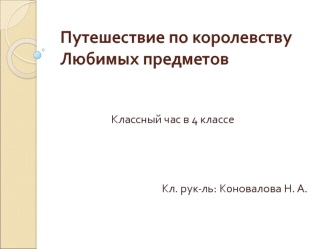 Классный час 