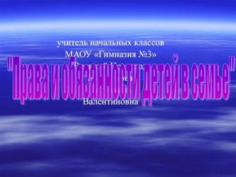 Презентация Права и обязанности детей в семье; 2 класс