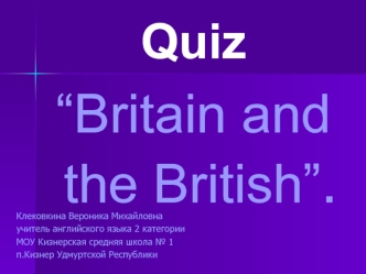 Страноведческая викторина (презентация) 