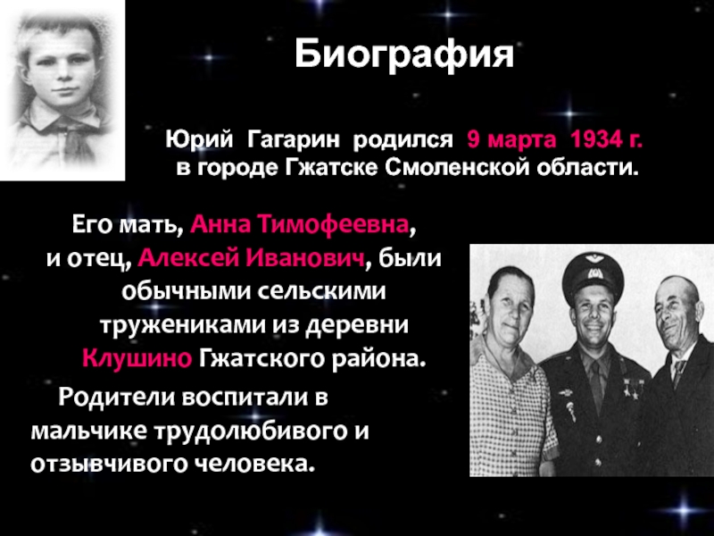 Где родился гагарин область. Гагарин родился в Смоленской области. Гагарин родители.