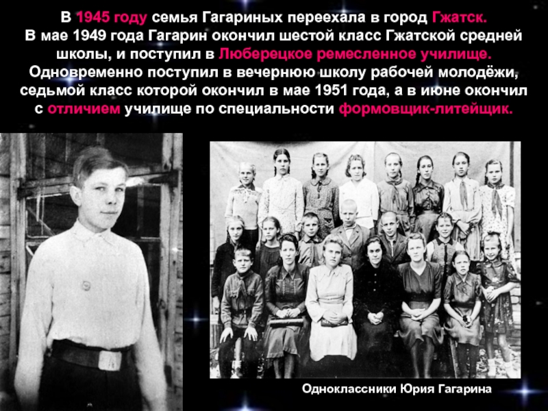 Гагарина переехала. Семья Гагарина в Гжатске. Школа Юрия Гагарина в Гжатске. Гагарин с братьями в детстве в Гжатске. Гагарин в ремесленном училище.