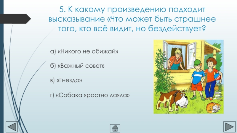 Какой это рассказ выберите или напишите ответ