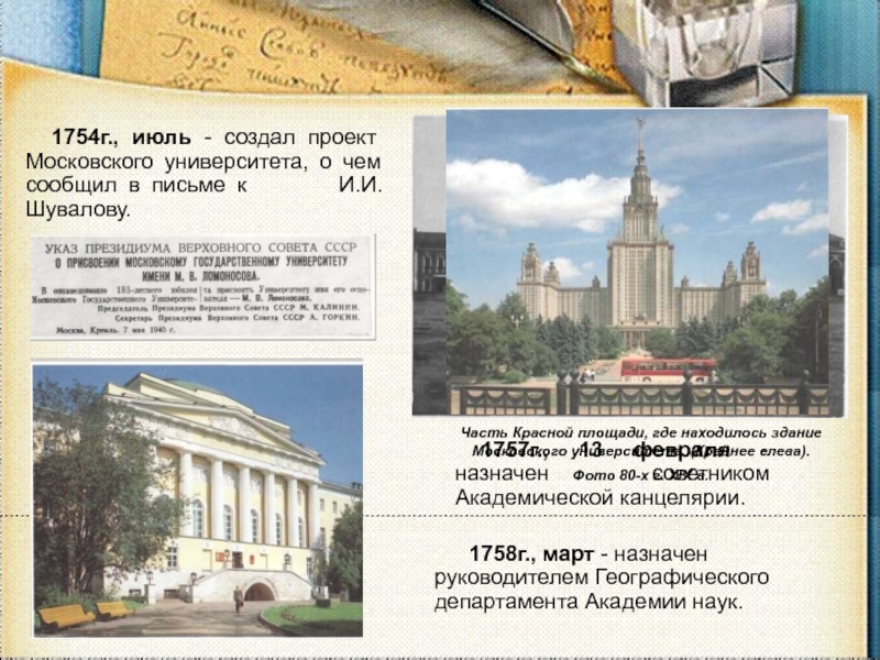 В каком веке открытие московского университета