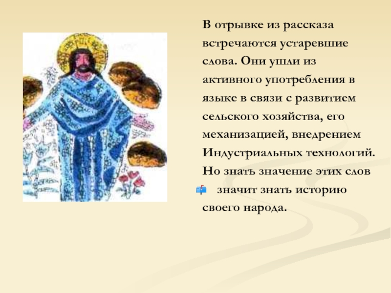 Встретились рассказ. Отрывок с устаревшими словами. В каком из рассказов встречается слово Гойда.