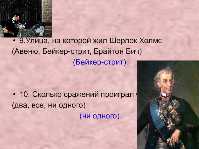 Сколько битв. Сколько проиграл Суворов. Сколько битв проиграл Суворов. Сколько сражений проиграл Александр Суворов?. Сколько сражений проиграй Суворов.