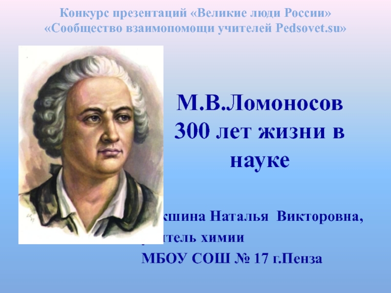 Ломоносов лингвист презентация