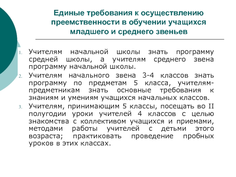 Изучение учащихся класса. Единые требования к учащимся школы. Учителя это средний класс. Метод единого среднего. Роль учителя и ученика в обучении Ломоносов.