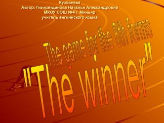 Презентация к уроку-игре по английскому языку 