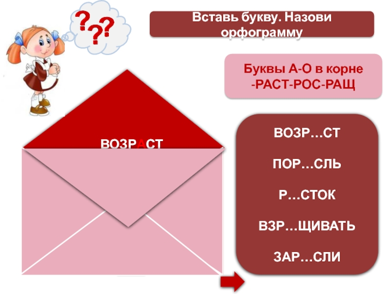 Пор сль. Раст ращ рос словосочетания. Раст ращ рос. 10 Слов с корнем ращ.