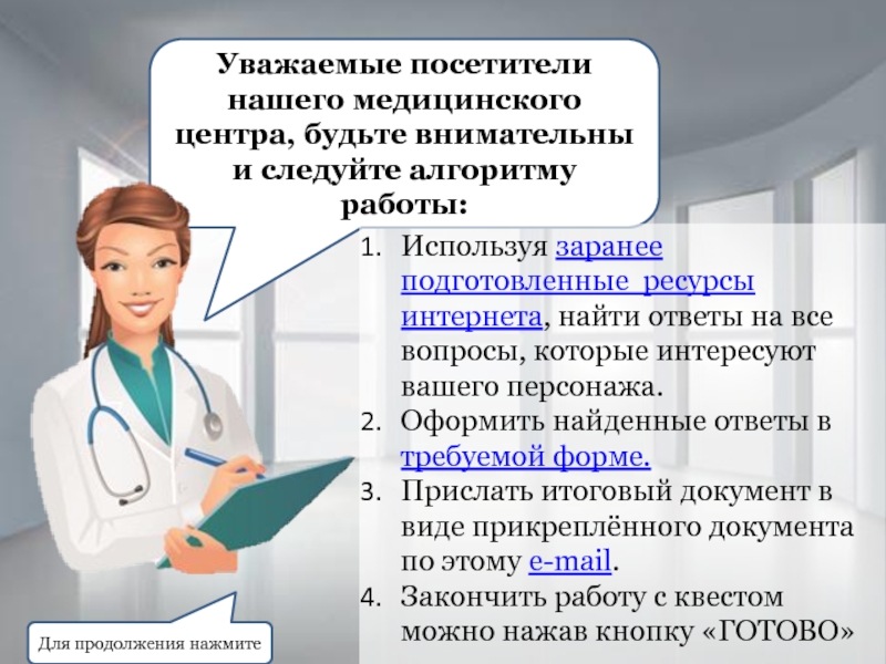 Следуя алгоритму. Алгоритм работы секретаря. Алгоритм работы администратора медицинского центра. Алгоритм работы с ресурсами интернета для проекта. Наш с медсестрой дневник медицинского осмотра.