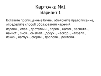 Методическая разработка урока русского языка с использованием ИКТ по теме: Буквы А и О на конце наречий; 7 класс