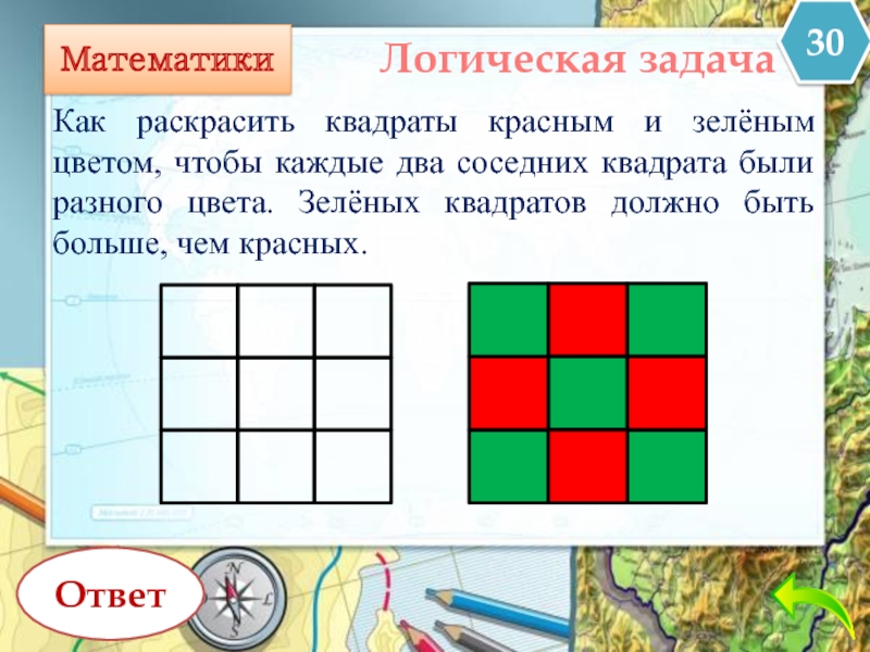 Раскрасить квадрат 5 на 5