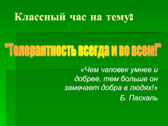 Классный час 