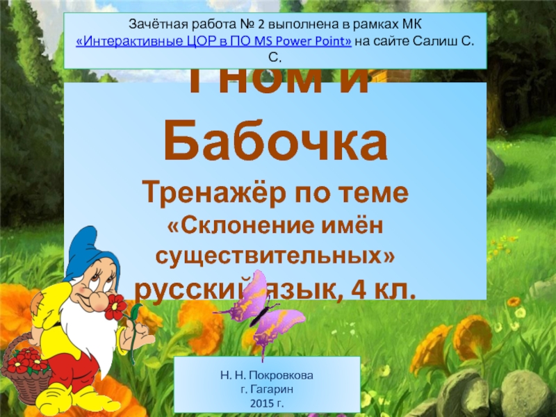 Интерактивная презентация русский язык 4 класс