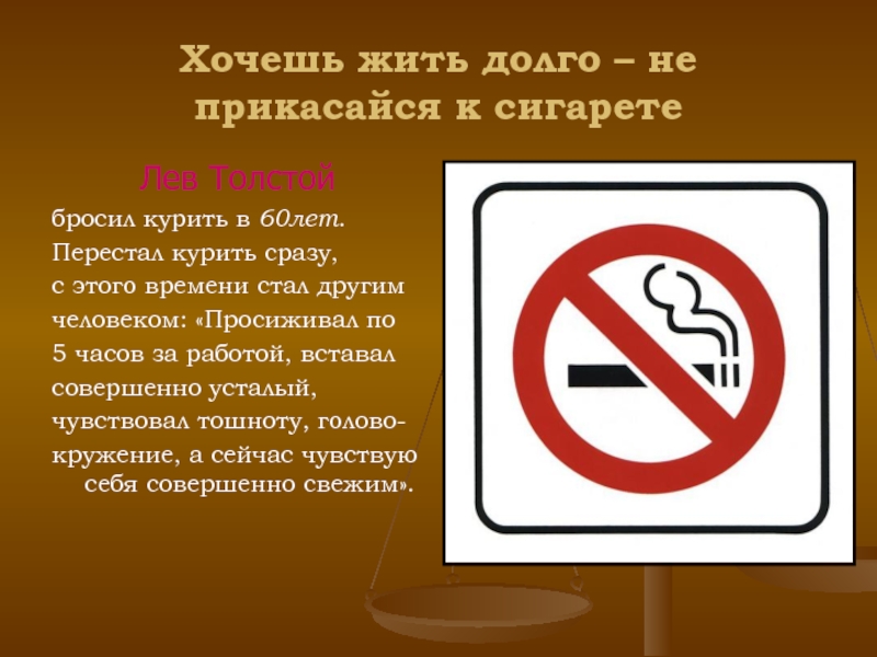 Брошу курить слова. Если хочешь долго жить сигареты брось курить. Суд над сигаретой презентация. Хочешь жить бросай курить. Суд над сигаретой картинки.