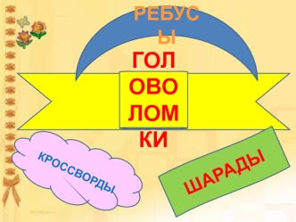 Внеклассное мероприятие по сказкам для 5 классов