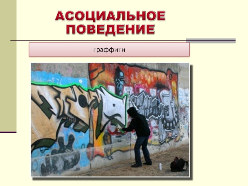 Шнейдер л б девиантное поведение детей и подростков м академический проект трикста 2005