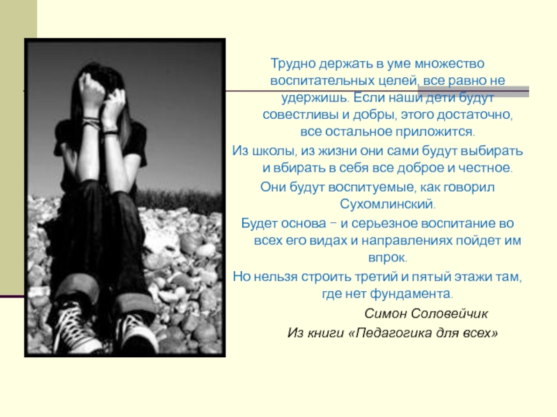 Подростки доклад. Типы девочек подростков названия. Кратко для девочек подростков. Школа имеет целью воспитание ума. Держать в уме.