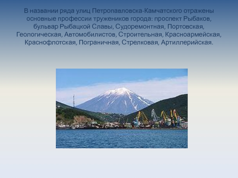 Петропавловск камчатский проект. Проект город Петропавловск Камчатский. Проект Петропавловск Камчатский 2 класс. Петропавловск Камчатский презентация.