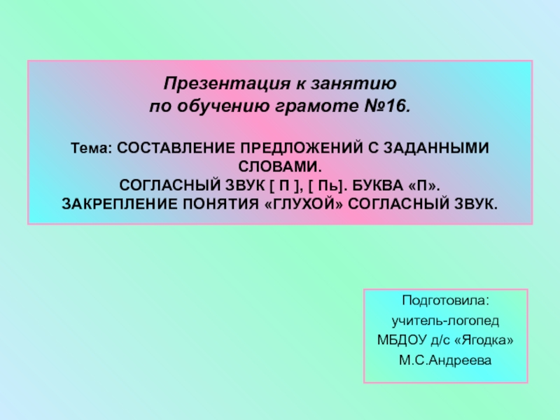 Презентация 16