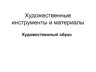 заняти 1