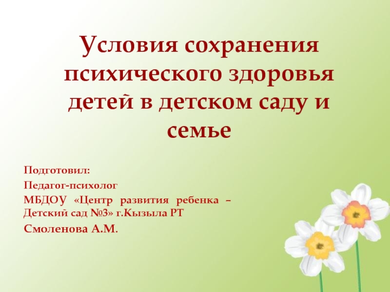 Условие сохранения. Условия сохранения психологического здоровья детей в детском саду. Правила сохранения счастья. Сохранение психоэмоционального здоровья ребенка в 1 классе. Условия ППС для успешного сохранения психич здоровья детей в школе.