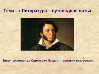 pushkin