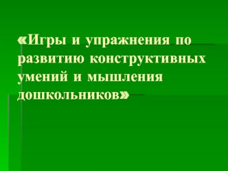 Презентация 