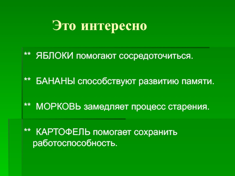 Что помогает сосредоточиться