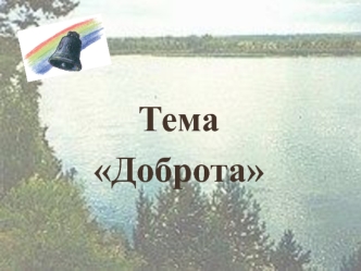 Презентация к занятию