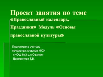 proekt zanyatiya po teme pravoslavnyy kalendar