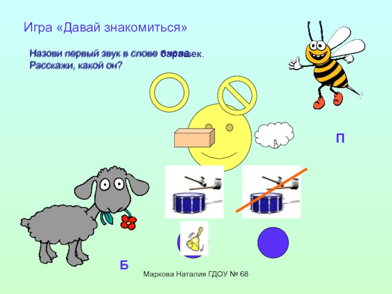 Состав слова барашек