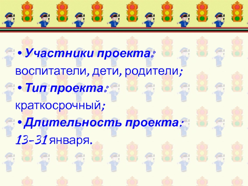 По длительности на краткосрочный проект обычно выделяют