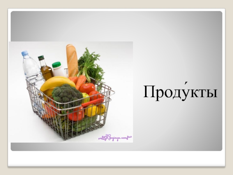 Питание предложение. Презентация продукты питания. Коммерческая презентация еды. Реклама продукта питания презентация. Продукты питания презентация курсовая работа.