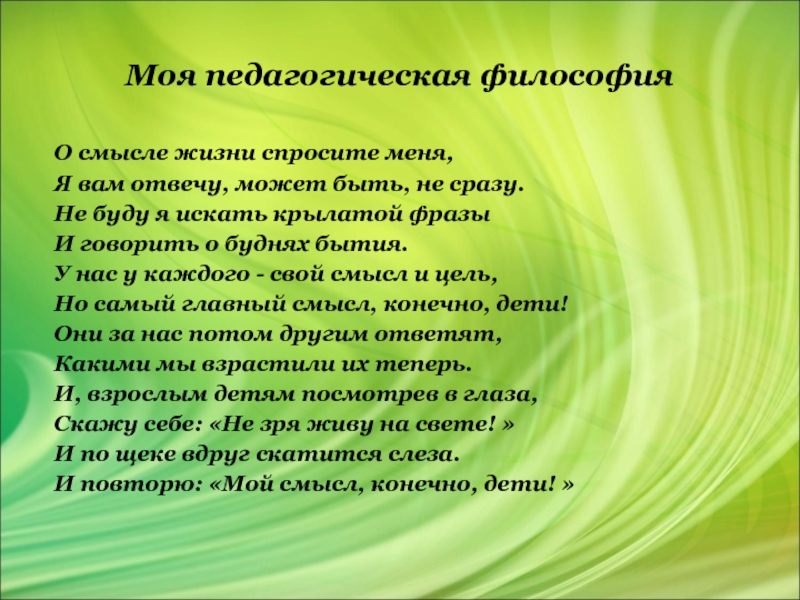 Философско педагогические. Педагогическая философия. Моя педагогическая философия. Зачем нужна философия педагогу.