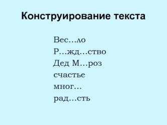 Презентация к уроку русского  языка 