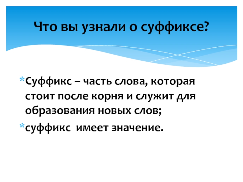 Стоящая после корня. Суффикс в слове жалейщик. Жалейщик на чем играет суффикс. Касса суффикс новое. Суффикс в слове касса..