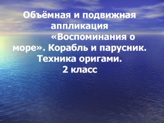 Obyomnaya i podvizhnaya applikaciya