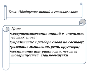 Презентация к логопедическому занятию