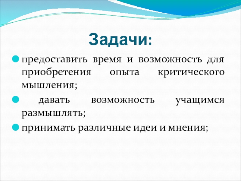 Задание не предоставлено. Критическое мышление для школьников задания. Задания на критическое мышление. Критический эксперимент. Критический опыт это.