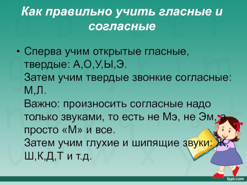 Открытые гласные. Ребёнок не выговаривает согласные буквы.