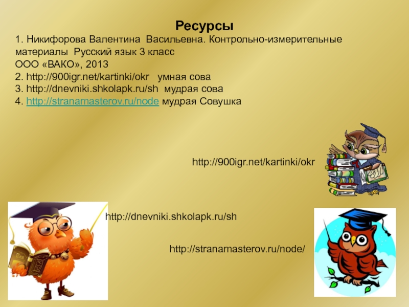 Игра по русскому языку 9 класс презентация