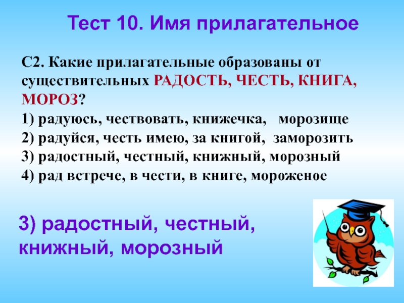 Прилагательное может иметь вид. Какие имена прилагательные. Имена прилагательные слова. Какие слова прилагательные. Прилагательное к слову радость.