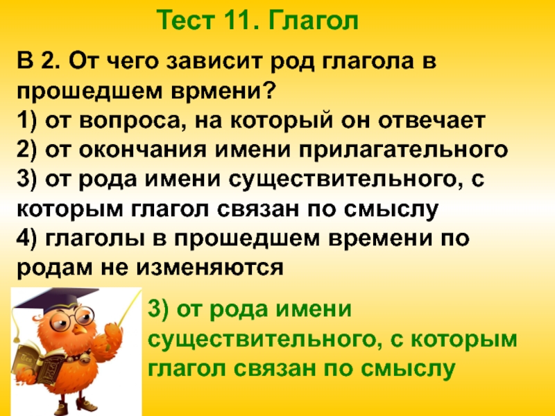 Русский язык 3 класс род глаголов в прошедшем времени презентация