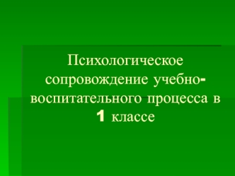 psikhologicheskoe soprovozhdenie vospitat