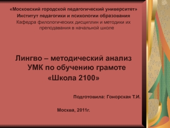 Buneev Shkola 2100