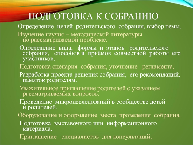 Собрание сценарий. Этапы родительского собрания в начальной школе. Цель родительского собрания. Методы и приемы родительского собрания. Определите цели родительских собраний.