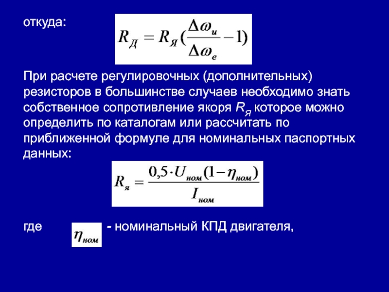 Сопротивление якоря